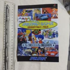 SUNSOFT サンソフト メモリアルシリーズ チラシカタログ - メルカリ