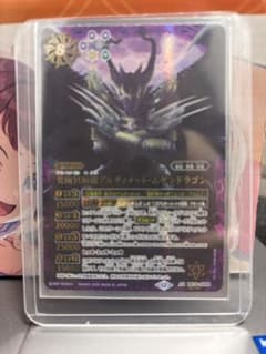 バトルスピリッツ 究極冥府龍アルティメット・ムゲンドラゴン