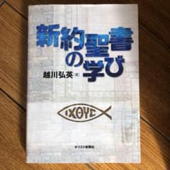 新約聖書の学びのサムネイル