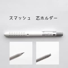 スマッシュ 芯ホルダー ぺんてる スマッシュ 芯ホルダー 2.0mm - メルカリ
