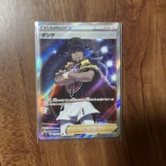 トレーナーズカード　SR ダンデのサムネイル