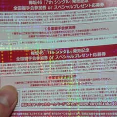 欅坂46 全国握手券のサムネイル