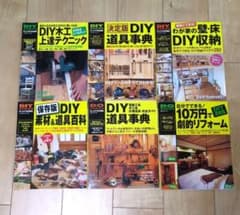 DIY SERIES 6冊セット 学研のサムネイル