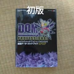 ドラゴンクエストモンスターズ3プロフェッショナル最強データ+ガイドブックのサムネイル