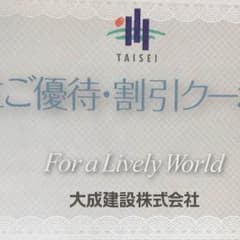 H29年 大成建設株 株主優待・割引クーポン(工事請負 仲介手数料 ゴルフ場)のサムネイル