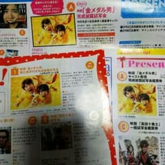 テレビ誌応募券のサムネイル
