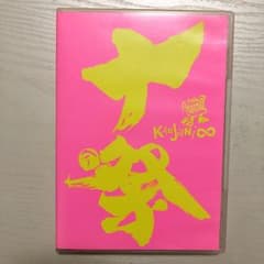 関ジャニ∞/十祭〈2枚組〉DVDのサムネイル