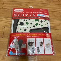 【新品未使用】アップリカ 汗とりマットのサムネイル