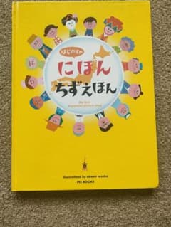 はじめてのにほんちずえほんのサムネイル