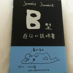 B型自分の説明書のサムネイル
