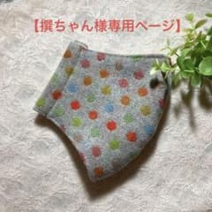 【撰ちゃん様専用ページ】のサムネイル