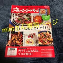 オレンジページ2018、12/17と、2019.2/17の2冊まとめてですのサムネイル