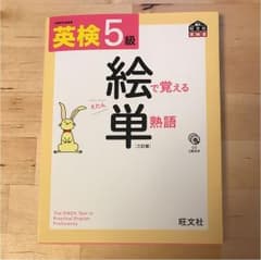 英検5級絵で覚える単熟語のサムネイル