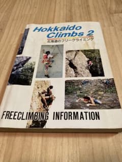 北海道のフリークライミングガイド クライミングトポ - メルカリ