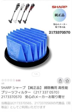 SHARP 高性能プリーツフィルター 217 337 0570「純正品」のサムネイル