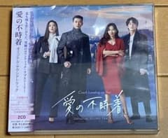 「愛の不時着」オリジナル・サウンドトラックのサムネイル