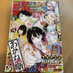 匿名発送週刊少年ジャンプ18号 - メルカリ