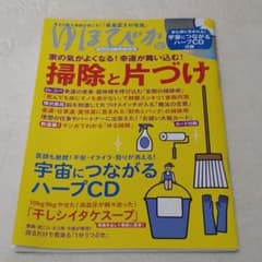 ゆほびか【創刊24周年記念号】　　　　2019年12月のサムネイル