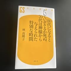 80代になるとたいていボケるか死ぬ。70代は神様から与えられた特別な時間のサムネイル
