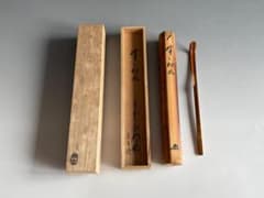 紫野　方谷浩明　宗玄下削り　茶杓　銘「峰に松風」　茶道具 紫野 方谷浩明 宗玄下削り 茶杓 銘「峰に松風」 茶道具 - メルカリ