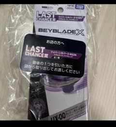 ベイブレードX DMMくじ ラストワン ワイバーンホバー 2-80GN新品未使用