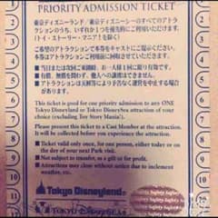 ディズニー優先入場整理券のサムネイル