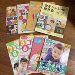離乳食レシピ本　育児本8冊セットのサムネイル