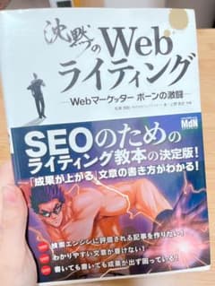 沈黙のWebライティング Webマーケッター ボーンの激闘のサムネイル