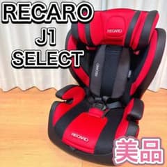 RECARO レカロ ジュニアシート J1 SELECT 美品 - メルカリ