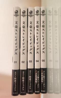 文豪ストレイドッグス 1巻〜5巻セット 朝霧カフカ 春河35のサムネイル