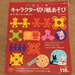 キャラクター切り紙あそびのサムネイル