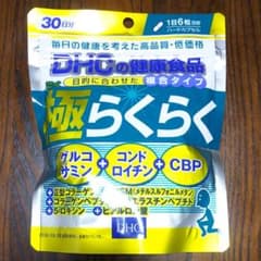 DHC 極らくらく  30日分のサムネイル