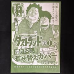 ダストランド 第1巻 描き下ろし着せ替えカバー 別冊少年チャンピオン付録のサムネイル