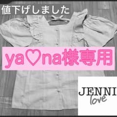 【ya♡na様お値下げリクエスト品】JENNI love フリル付き水色ブラウスのサムネイル