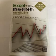 Excelで学ぶ時系列分析 : 理論と事例による予測のサムネイル