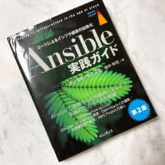 Ansible実践ガイドのサムネイル