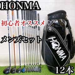 EM2 ホンマ 初心者オススメ ゴルフセット メンズセット 右利き 12本