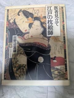 浮世絵 : カラー版のサムネイル
