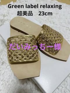 サンダル グリーンレーベルリラクシング REMME別注 23cmのサムネイル