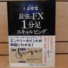 最強のFX 1分足スキャルピングのサムネイル