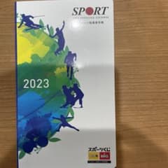 スポーツ指導者手帳のサムネイル