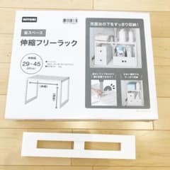 【限定値下げ】伸縮フリーラック ニトリ 棚板 小のサムネイル