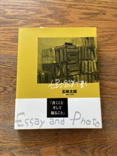 6Bの鉛筆で書く 五味太郎のサムネイル