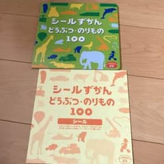 しまじろう シールずかん おまけ付きのサムネイル