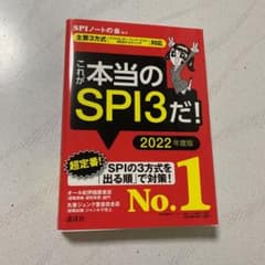 【主要3方式〈テストセンター・ペーパーテスト・WEBテスティング〉対応】 これ…のサムネイル