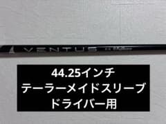 フジクラ　ベンタスブラック5-X ベルコアあり 44.25インチ　ドライバー用のサムネイル
