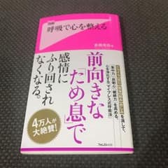 ひなこ様専用   呼吸で心を整えるのサムネイル