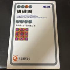 組織論のサムネイル