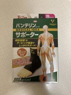 バンテリン サポーター 足くび専用 Sサイズ(足長 22~24cm) ブラックのサムネイル