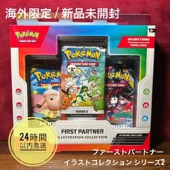 海外限定 未開封品 ポケモンカード ファーストパートナー イラスト